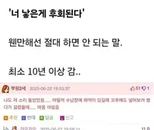 ＇너 낳은 게 후회된다＇.jpg