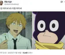 의외로 만화 속 여미새 캐릭터 대결.jpg