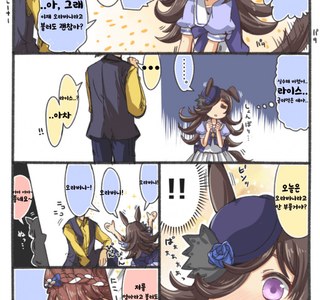 [말딸] 라이스와 트레이너.manhwa