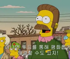 심슨) 우리에겐 자네의 머리가 필요해