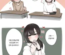 선생님 짝꿍의 고추가 부풀었어요.manhwa