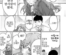 몰라보게 달라진 친구의 비밀...Manga