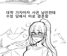 3연딸 하는 만화