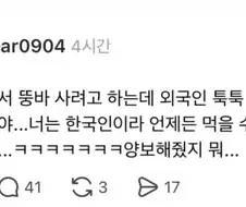 인천공항에서 마지막 남은 바나나 우유 집으려던 사람이 받은 메시지