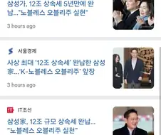 이재용 ＇12조＇ 상속세 완납…노블레스 오블리주 실천