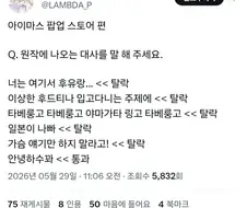 @)아이마스도 되팔이 방지 팝업 퀴즈하면 이거겠지
