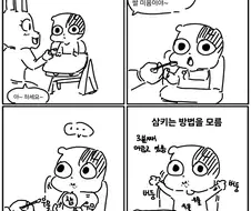 아이를 키우다보면 알 수 있다는 것 .manwha