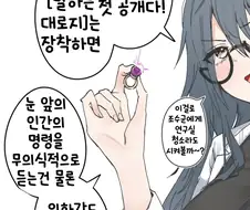 조수군 이 발명품 좀 봐 주게!