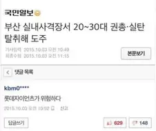 지금도 들어맞는 10년전 뉴스 댓글