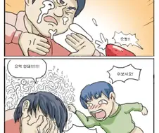 소름끼치는 성교육 만화
