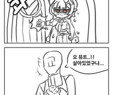 트릭컬) [만화] 뮤트 순애루트 5화