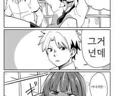 홍익인간계 여친.manga