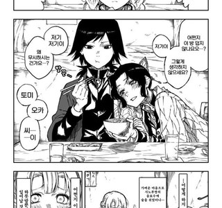 [귀멸] 충주 술취한.manhwa