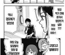 여고생의 속마음이 들리는.manhwa