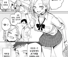 여고생을 집으로 초대한.manhwa