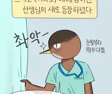 혈관 잘 안잡히는 사람이 채혈하는 만화