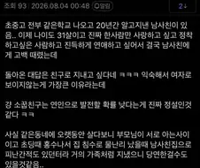 20년지기 남사친에게 사귀자고 고백했는데 차여버린 여사친