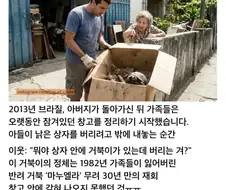 30년 만에 발견한 반려거북