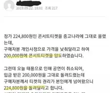 의외로 법적으로 구매자가 맞는 할인 티켓 환불.manhwa