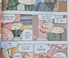 내무반에서 담배를 피운 이기철 훈련병의 최후.manhwa