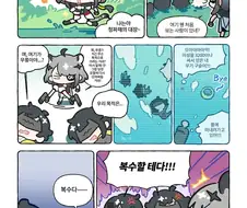 엔드필드) 파이팅! 6화
