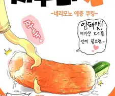 농후하고 질펀하게 하는 만화