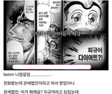 어느 피붕이 공개처형 레전드