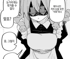 메두사 메이드 ㅇㅎㄱㅇ 더블피스.manhwa