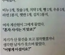 ? : 혼자 사시는 거 맞죠?