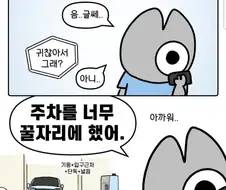 차가 없는 사람은 모르는 주말에 나가기 싫은 이유