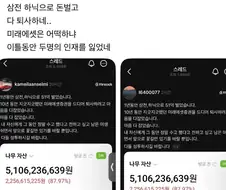 삼전하닉으로 돈 벌고 퇴사합니다.jpg
