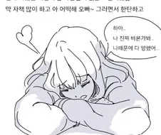 약후) 자존감 낮은 여친 혼내는 만화