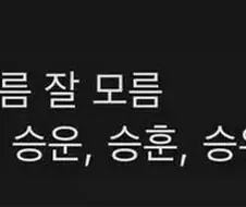 아직도 사촌 이름을 모르는 이유