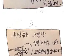 몰라도 되는 상식들.manhwa
