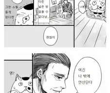 아저씨가 고양이 키우는 만화