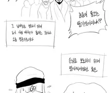만화로 배우는 성경 - 소돔과 고모라