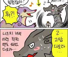 몬헌)공식 만화의 혐성룡