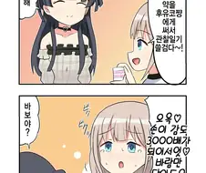 @) 감도 3000배 아사히쨩.manga