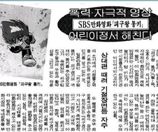 폭력 만화) 피구왕 통키 - 불꽃의 Go Fight