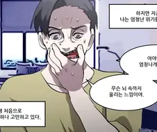 공포) 30년동안 양치를 안하면.manhwa