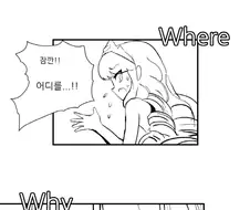 만화로 배워보는 육하원칙 (15금)