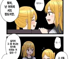 남자친구가 생겨서 기뻐하는 언니에게 당장 헤어지라고 하는 여동생.manhwa