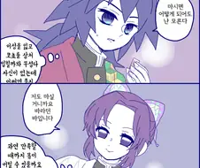 귀멸)지주 훈련 manga