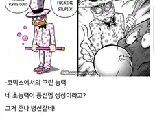 쓸모 없는 초능력을 가진 만화