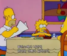 심슨에 나온 퀴리부인