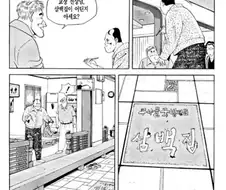 식객 콩나물 국밥편.manhwa