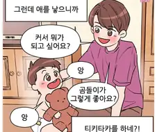 애 낳고 나서 달라진 남편 manhwa
