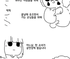 웃지않는 삐에로에게 행복은 오나요?.Manhwa