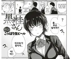 눈매 나쁘지만 이쁘고 가정적인 여사친.manhwa