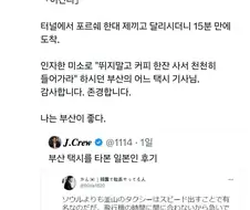 부산택시에게 급하다고 말하는자.jpg